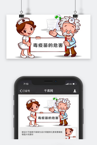 千库原创疫苗新闻微信公众号封面图