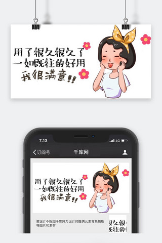 千库原创好用公众号封面图