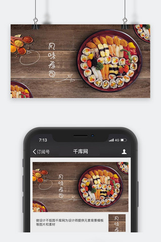 寿司美味海报模板_千库原创风味寿司美味推荐配图
