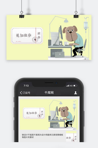 千库原创免加班公众号封面图