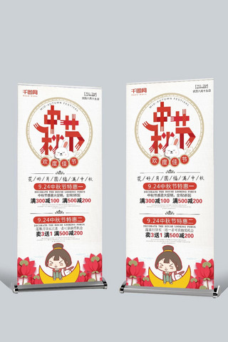 中秋宣传展架海报模板_千库原创中秋节宣传展架