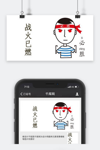 战火海报模板_千库原创小男孩必胜表情包卡通配图