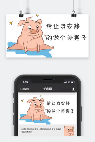 卡通微信公众号封面图