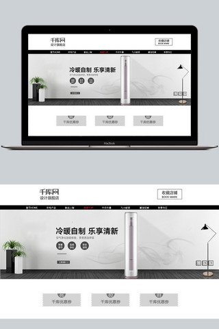 淘宝天猫大气首页海报模板_千库原创淘宝天猫大气家电空调首页海报