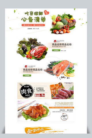 千库原创日式风格水果蔬菜生鲜食品淘宝首页模板