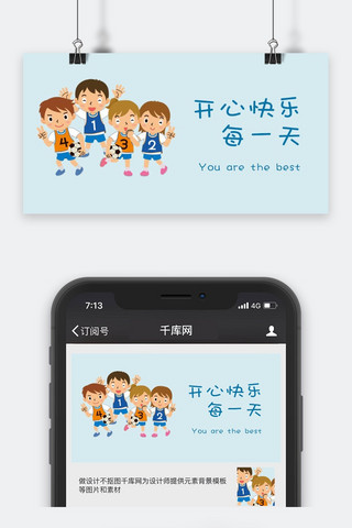 开心男孩海报模板_千库网原创公众号儿童教育配图