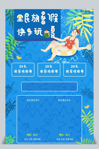 千库原创夏季促销淘宝首页