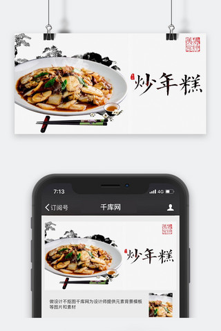 千库原创传统美食公众号封面图