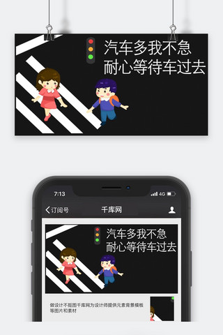 出行微信公众号封面图