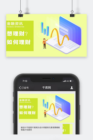 基金千库原创海报模板_千库原创金融资讯微信公众号配图
