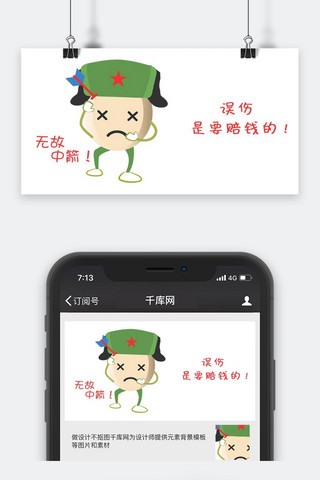 箭号海报模板_千库原创士兵蛋中箭表情包夸张浅色系卡通配图