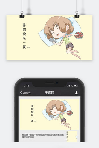 千库原创小女孩睡觉玩手机表情包卡通配图