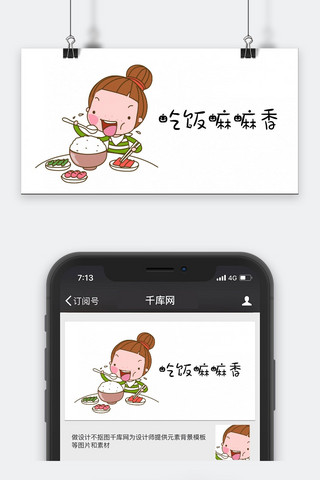 表情包表情包海报模板_吃饭的卡通人物 表情包