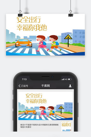 出行微信公众号封面图