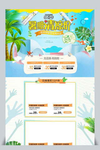 狂暑季淘宝海报模板_千库原创狂暑季淘宝首页