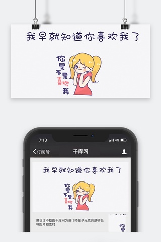 千库原创你是不是喜欢我情包公众号封面图