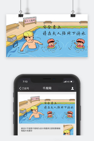 安全教育微信公众号封面图