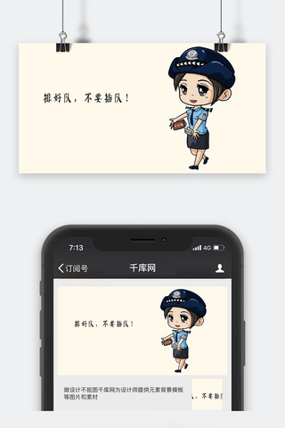 千库原创微信海报模板_千库原创女警维持秩序卡通配图