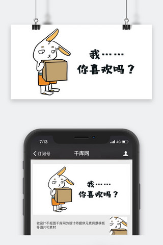 千库原创我你喜欢吗表情包