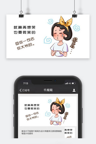 公众号小封面图海报模板_千库网原创公众号卡通封面图