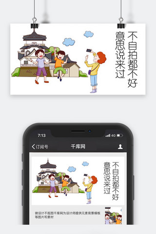 旅行微信公众号封面图