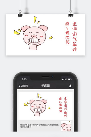 千库原创小猪得意的笑表情包卡通配图