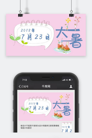 大暑公众号海报模板_千库原创大暑公众号封面图