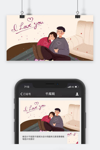 情人节海报模板_千库原创情侣情人节表白简约封面