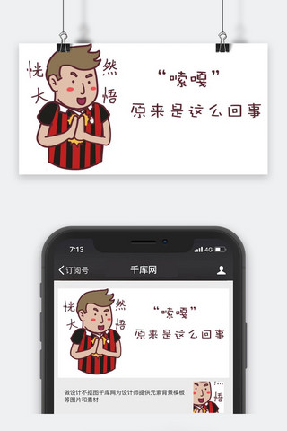 卡通世界杯微信公众号封面图