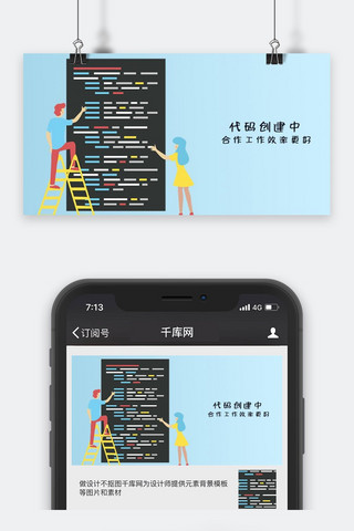 千库原创程序员合作工作写代码配图