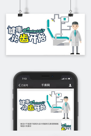 健康公众号封面图海报模板_千库原创健康公众号封面图