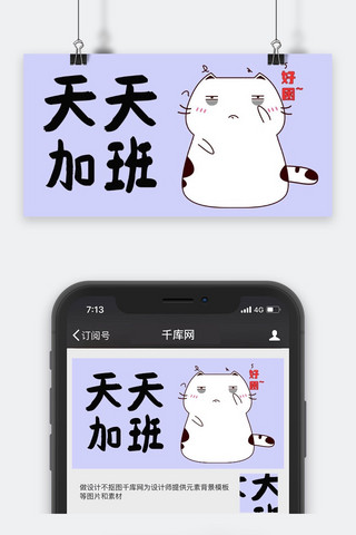 千库原创加班公众号封面图