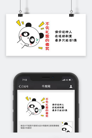 多图封面海报模板_千库网原创公众号卡通封面图