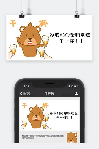 卡通微信公众号封面图