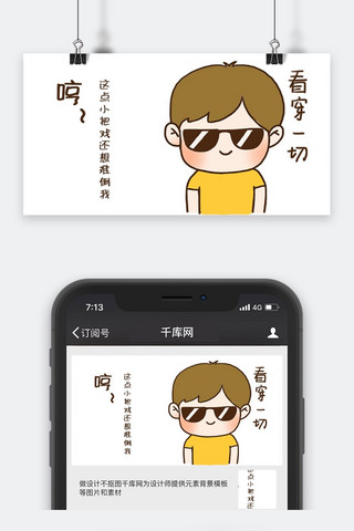 千库原创小男孩看穿一切表情包卡通配图