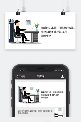 千库网原创公众号卡通封面图