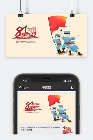 小红旗海报模板_千库原创小士兵举红旗建军节卡通配图