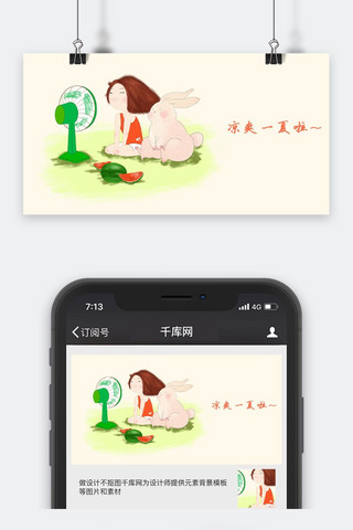 千库原创小女孩吹风扇卡通配图