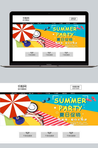快乐大放送海报模板_狂暑季夏日大放送淘宝banner
