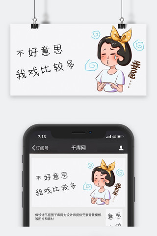 多图封面海报模板_千库原创委屈卡通人物戏多表情包公众号封面图