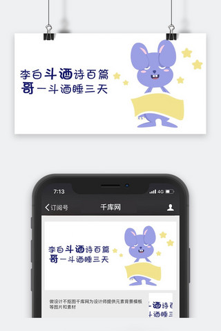 千库原创喝醉公众号封面图