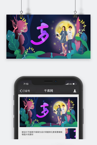 千库原创渐变七夕节公众号封面