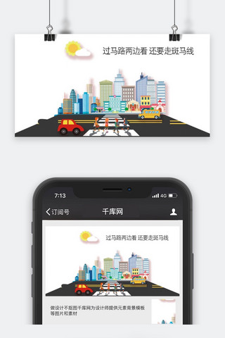 出行微信公众号封面图