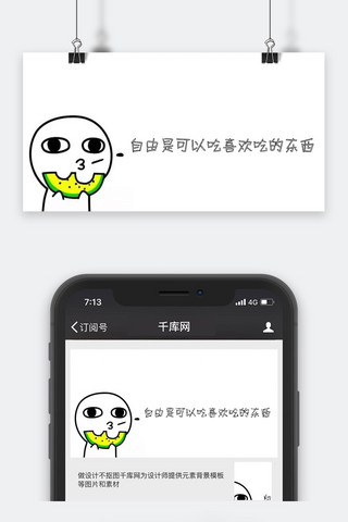 喜欢海报模板_自由是可以吃喜欢吃的东西表情包