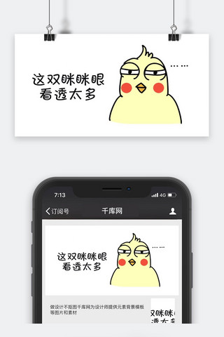 多图封面海报模板_千库原创眯眯眼公众号封面图