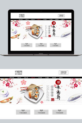千库原创简洁日系美食日本料理寿司模板