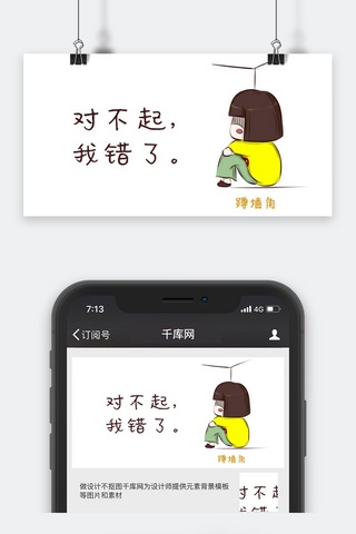 千库网原创公众号表情包封面配图