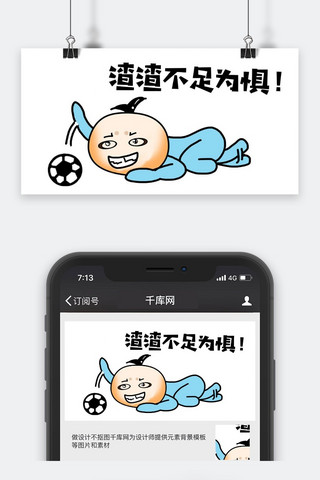 卡通微信公众号表情包封面图