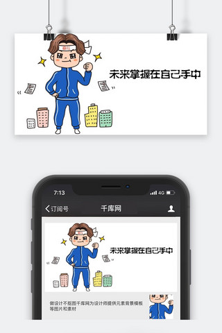 奋斗漫画微信公众号用图