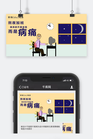 工作职场微信海报模板_千库原创工作职场微信公众号封面图